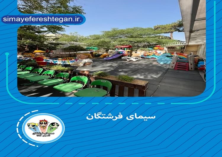 پیش دبستان و دبستان سیمای فرشتگان 