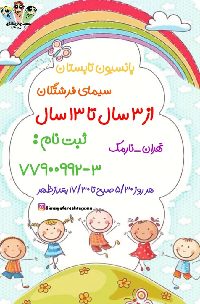 پانسیون تابستانی